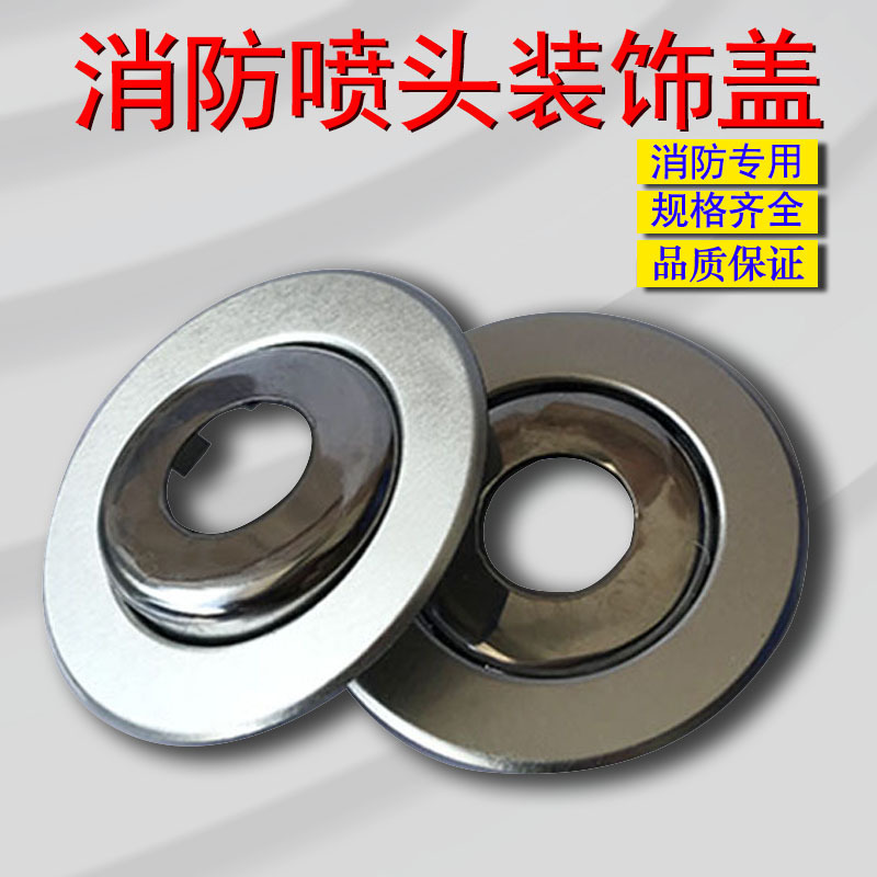 Decorative Cover Ring Engineering Double-Layer Thickeneded Single Disc Decorative Plate Adjustable Stainless Steel Fire Sprinkler Head Decorative Cover