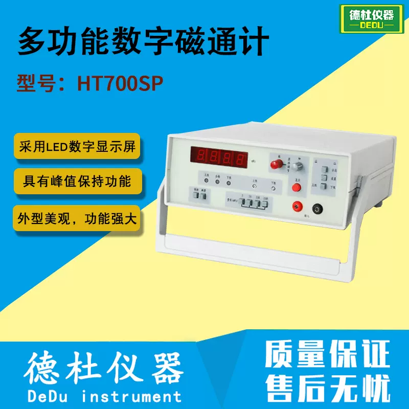 供应HT700SP多功能数字磁通计 高精度全数字磁通计