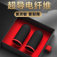 チキンフィンガーグローブゲームグローブ抗汗プロフェッショナル専用名誉eスポーツ滑り止め平和エリート親指カバー超薄型