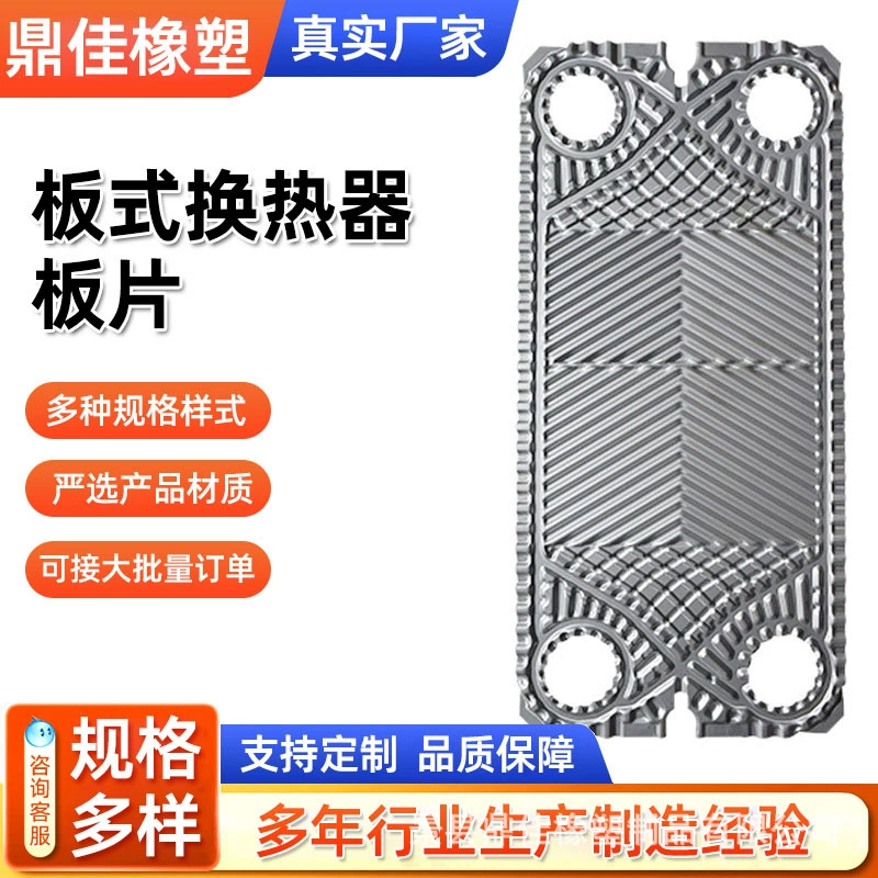 Индивидуальные пластинчатые теплообменники по запросу, нержавеющая сталь 304316, пластинчатый охладитель, уплотнительная лента, прокладка