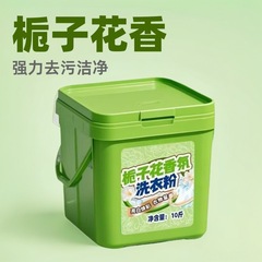 栀子花香氛洗衣粉10斤装大桶装持久留香强力去污勺家用洗涤用品