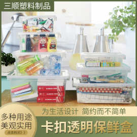 卡扣透明保鲜盒 家庭杂物零件食品零食收纳盒 密封储物塑料盒