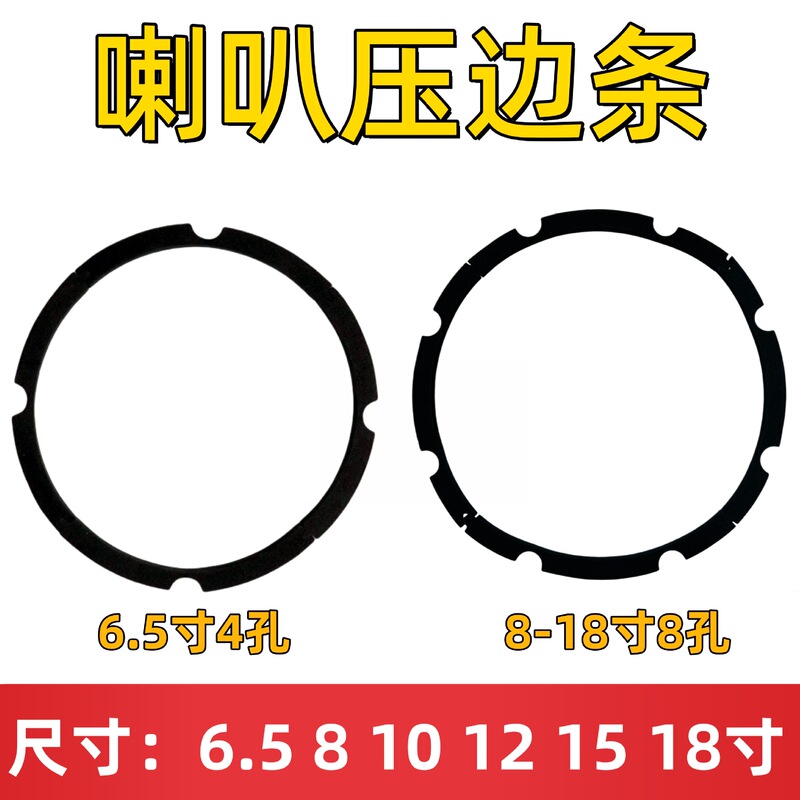 6.5-inch, 8-inch, 10-inch, 12-inch 15inch 18inch speaker edge banding strip, speaker EVA foam edge banding ring strip 6.5-inch, 8-inch, 10-inch, 12-inch 15inch 18inch speaker edge banding strip, speaker EVA foam edge banding ring strip