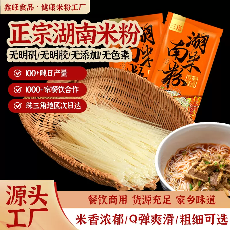 三雍米粉干米线湖南干米粉批发无添加500g袋装方便速食干圆米粉
