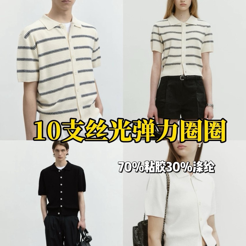 缯隆辉马纺织 10支丝光弹力圈圈纱细针12针纱线出口毛衣纱线花纱