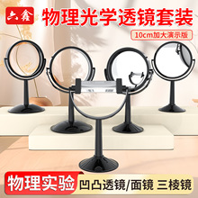 大号10cm凹凸透镜及支架面镜三棱镜及支架初中物理光学实验器材
