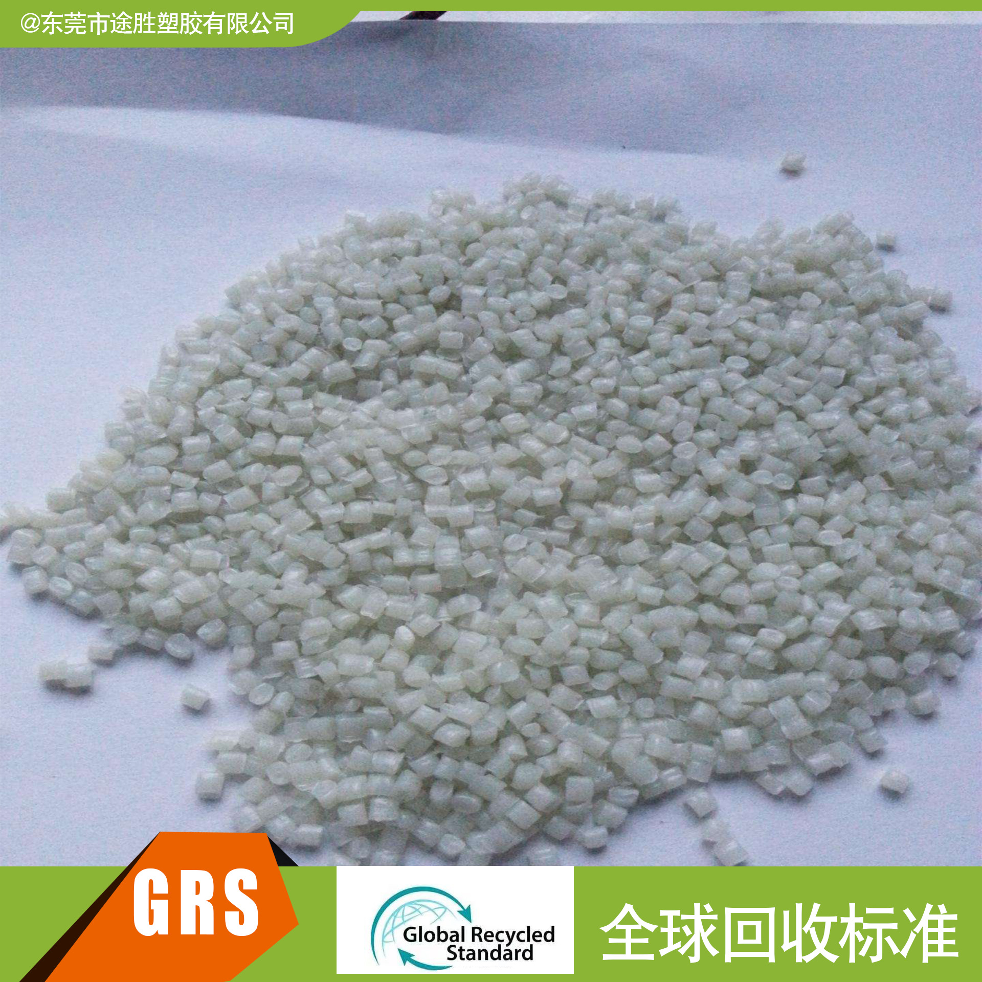 PCR塑料 海洋回收再生塑料 RLDPE 塑料GRS OBP认证塑胶 开TC证书