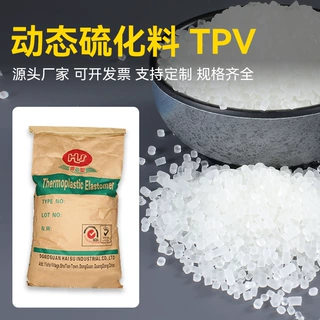 TPV原料 耐老化性/高回弹性/抗压缩永久变形耐高温产品TPV颗粒