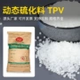 压缩高回弹耐高温变形tpv