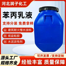 苯丙乳液;纯丙乳液;丙烯酸乳液