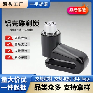 自行车锁铝合金外壳迷你便携车轮碟刹防撬防水户外骑行通用防盗锁