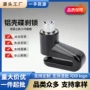 迷你便携骑行防水防盗锁