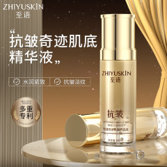 至語抗シワ奇跡肌底精華液青春ステントコンパクト淡紋維安精華水エネルギー精粋原液
