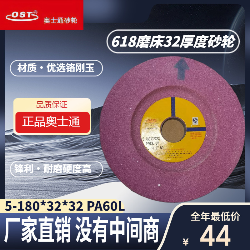包邮直销618磨床砂轮奥士通砂轮180*32*32PA铬刚玉欢迎进店咨询