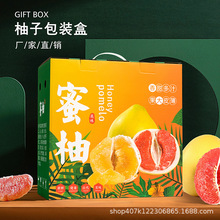 梅州蜜柚包装盒礼盒空盒子2个4个装红心柚子礼品盒纸箱现货批