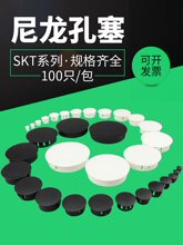 SKT尼龙孔塞尼龙扣式塞头扣式堵头塑料装饰盖圆形面板塞螺丝孔塞