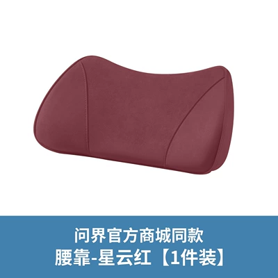 Headrest, of Aito New M7M8M9M5 Car - boundary-series-ergonomic-lumbar-support-1-piece-setnebula-red