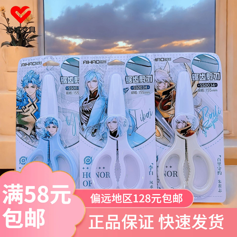 Hobby Stationery New Product Ss0034 King of Glory Co-Branded Scissors Student Art Serrated Scissors Home Office