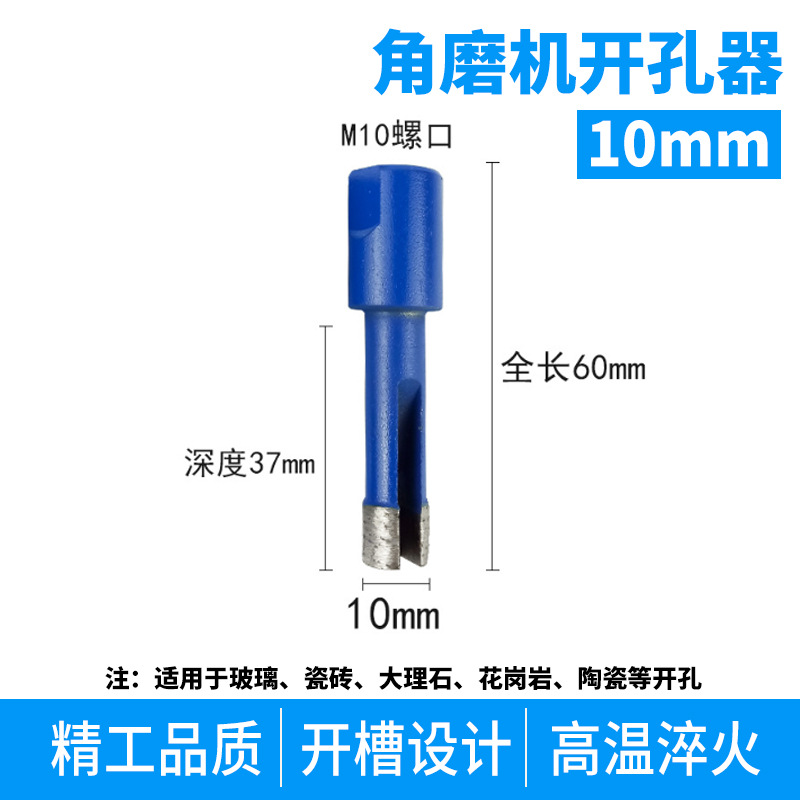 앵글 그라인더 구멍 오프너 10mm