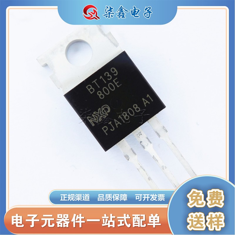 BT139-800E 直插TO-220双向可控硅 全新现货
