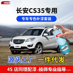Changan CS35 touch-up paint pen pearl white car spray paint scratch repair galaxy silver gemstone red special self-spray paint
