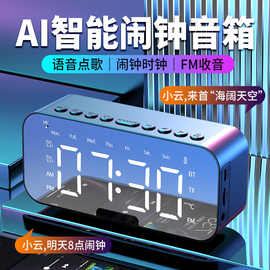 雅兰仕AI智能蓝牙音箱学生闹钟多功能大音量家用宿舍可插卡低音炮