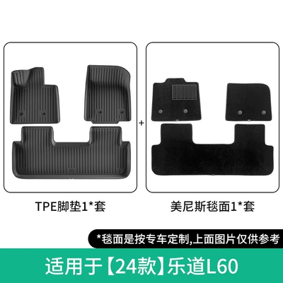 Modelə uyğun ayaqaltı L60 Car Floor Mats, Dirt-Resistant, Waterproof - 24-26-ledao-l60-double-layer-menis-floor-mats