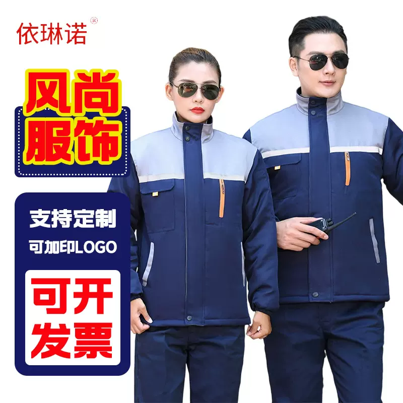 冬季工作服男加厚防寒棉服工厂车间棉袄工作服一体劳保服加绒可印
