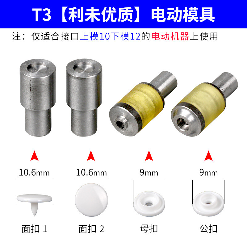 T3/t5/t8プラスチック四合ボタン手押し電動金型ボタンプレス樹脂ボタン取付工具卸売り|undefined