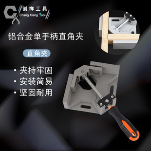Single Handle Aluminum Alloy 90 Degree Woodworking Right Angle Clamp Woodworking Welding Fixed Clamp Multi-Function Positioner