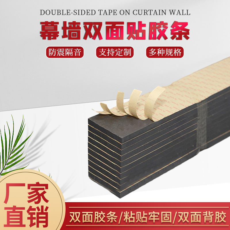 Curtain Wall Double-sided Adhesive Strip Hollow Glass Doors and Windows Canopy Sunshine Room GT4000 Fixed Compression Resistant Adhesive Strip Black