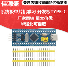 STM32F103C8T6 APM32F103CBT6系统板单片机学习 核心开发板TYPE-C