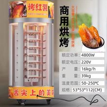 烤红薯机商用街头烤箱烤地瓜机全自动摆摊小型电热烤梨玉米烤番薯