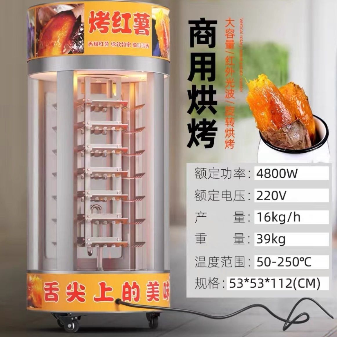 Commercial Street Oven for Roasting Sweet Potatoes, Fully Automatic Small Electric Roaster for Selling Roasted Pears, Corn, and Sweet Potatoes