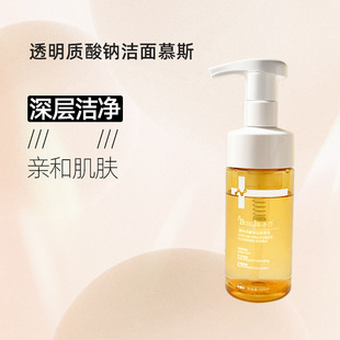 Ice mustard hyaluronic acid sodium cleansing mousse soothe not tight cleaning wash unloading protection three-in-one cleanser manufacturers