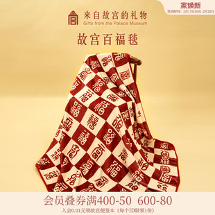 The Forbidden City Taobao | Baifu Blanket Baixi Nap Blanket Wen Chuang's Wedding Engagement Birthday March 8th Women's Day Gift