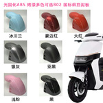 电动车前挡泥板B02耐撞更换特厚光泽颜值换新适用于改装烤漆