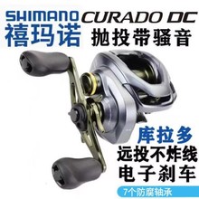 禧SHIMAN0马诺库拉多CURADO DC远投带骚音防炸线水滴轮全金属路亚