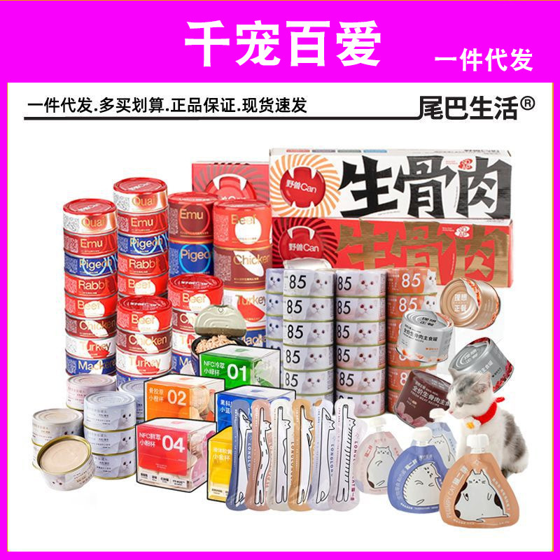 Tail Life Cat Canned Liquid Cup Ideal Dinner Beast Can Staple Food Can 85 Ton Can Cat Strip Wet Food