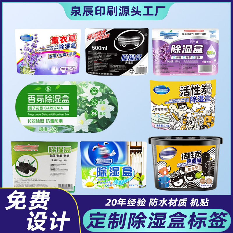 Customized Dehumidification Box Label Waterproof and Moisture-Proof Sticker Dehumidifier Desiccant Trademark Sticker Self-Adhesive Label Printing