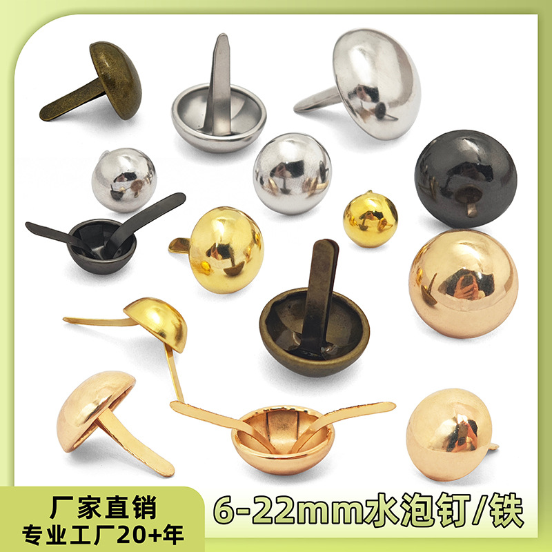 厂家批发 蘑菇水泡钉多规格半圆两爪钉箱包鞋帽服饰装饰圆形配件