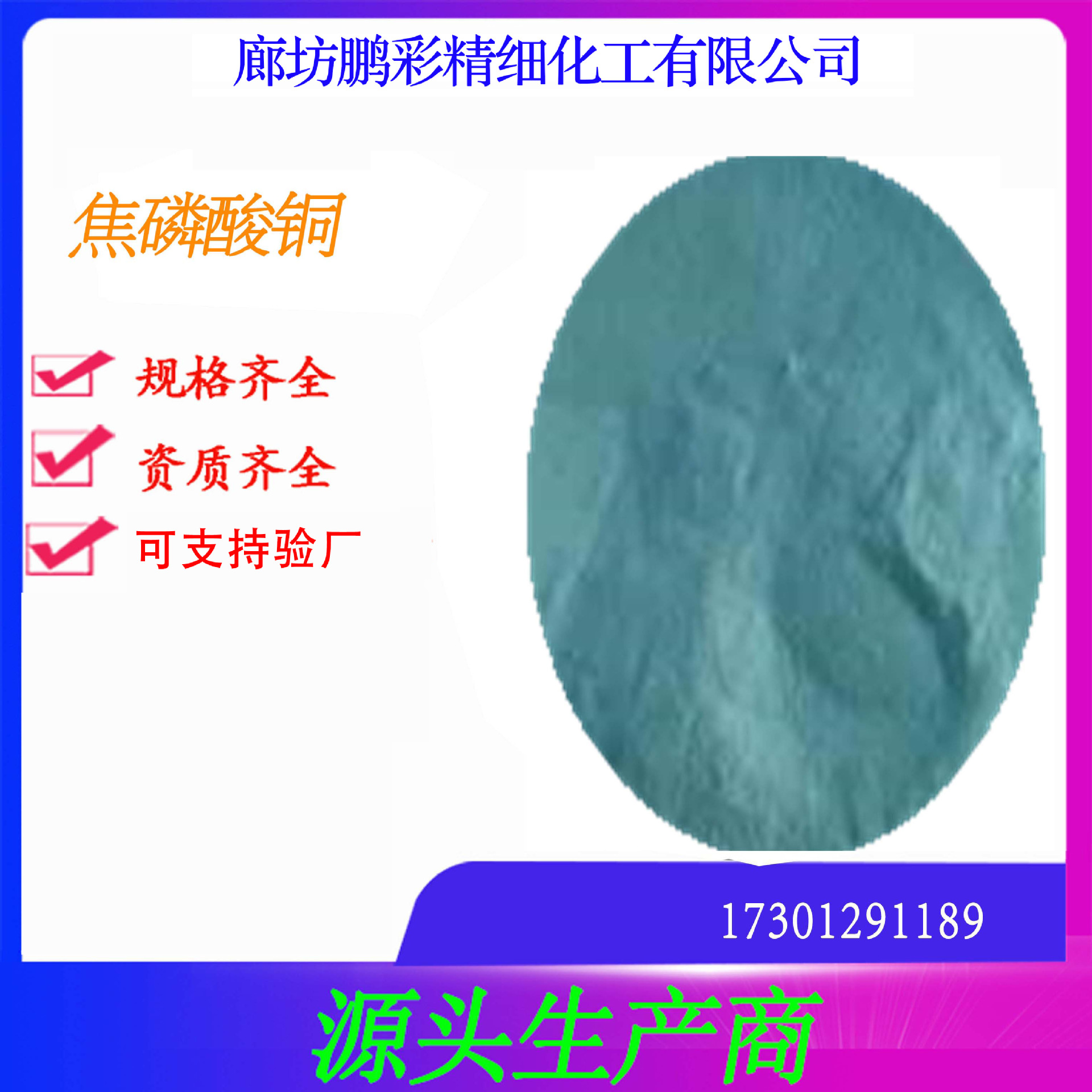 分析纯试剂级焦磷酸铜 分析纯焦磷酸铜 焦磷酸铜