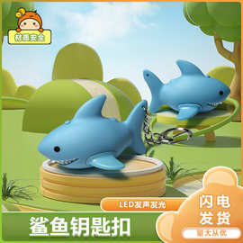 鲨鱼钥匙扣挂饰过ROHS 发光LED发声手电钥匙扣展会玩具挂件小礼品