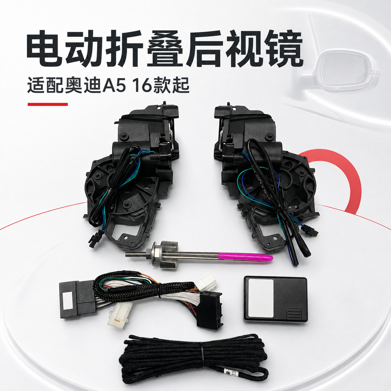 Suitable for Audi A5 (2016 onwards): Electric folding rearview mirror upgrade kit, including features for locking the mirror when the car is locked, unlocking it when the car is unlocked, and unfoldin
