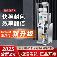 立式全自动包装机粉末颗粒食品袋泡茶叶计数称重定量分装封口打包