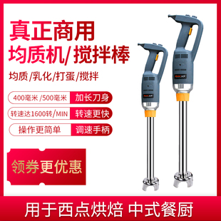 Yamazaki Commercial Homogenizer Cooking Stick Handheld Food Mixer Cake Glaze Milk Tea Mousse Baking Cooking Machine