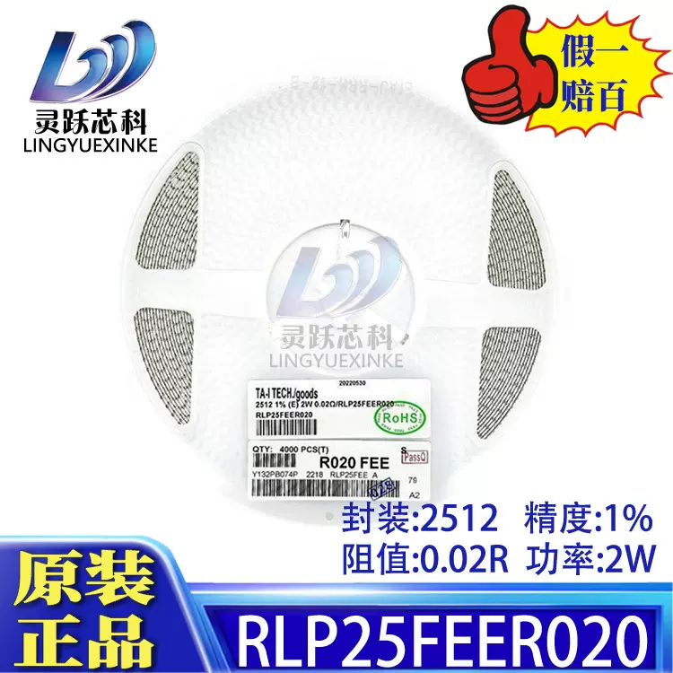 RLP25FEER020大毅原装正品采样电阻2512F ±1% 2W 20mR 0.02R现货