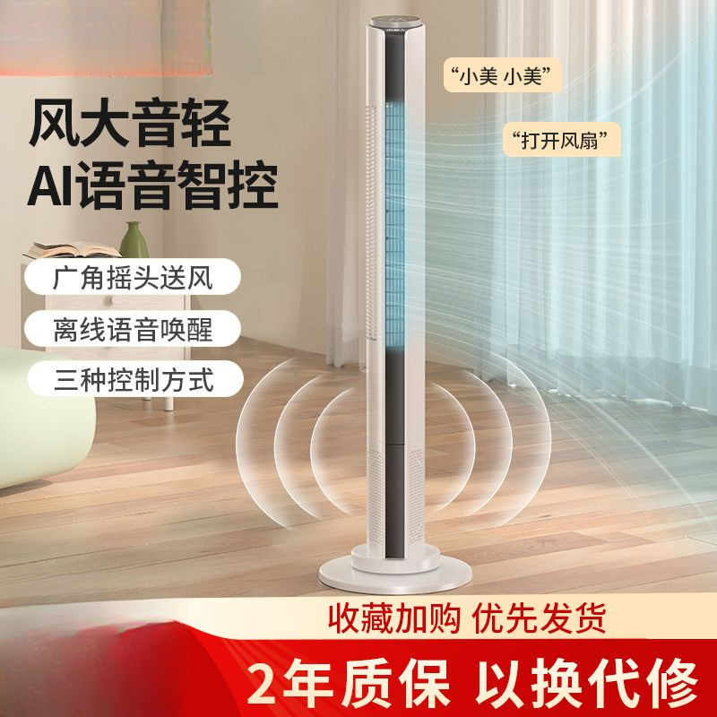 Ventilador de torre, ventilador eléctrico, ventilador de piso doméstico, torre sin hojas, dormitorio vertical, dormitorio, gran ventilador de viento, fábrica de electrodomésticos