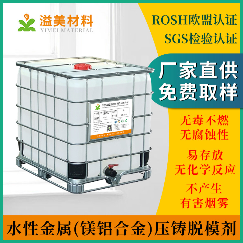 T5225M/S  水性环保镁合金压铸脱模剂