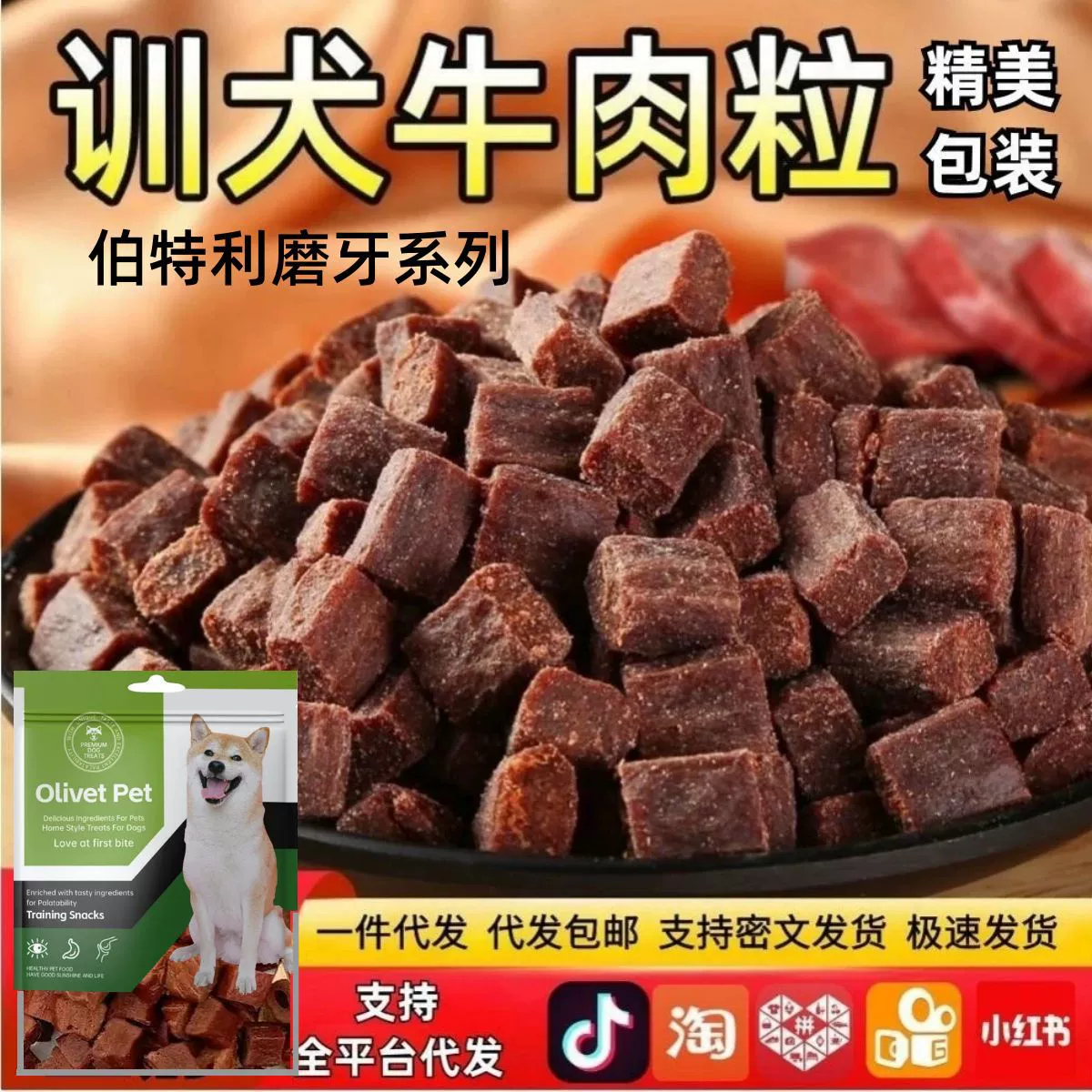 Лакомства для собак, кубики говядины, кубики сыра, лакомства для домашних животных, рыбья кожа, кубики яичного желтка, полоски лосося, стейки из говядины, палочки для прорезывания зубов из коровьей кожи.